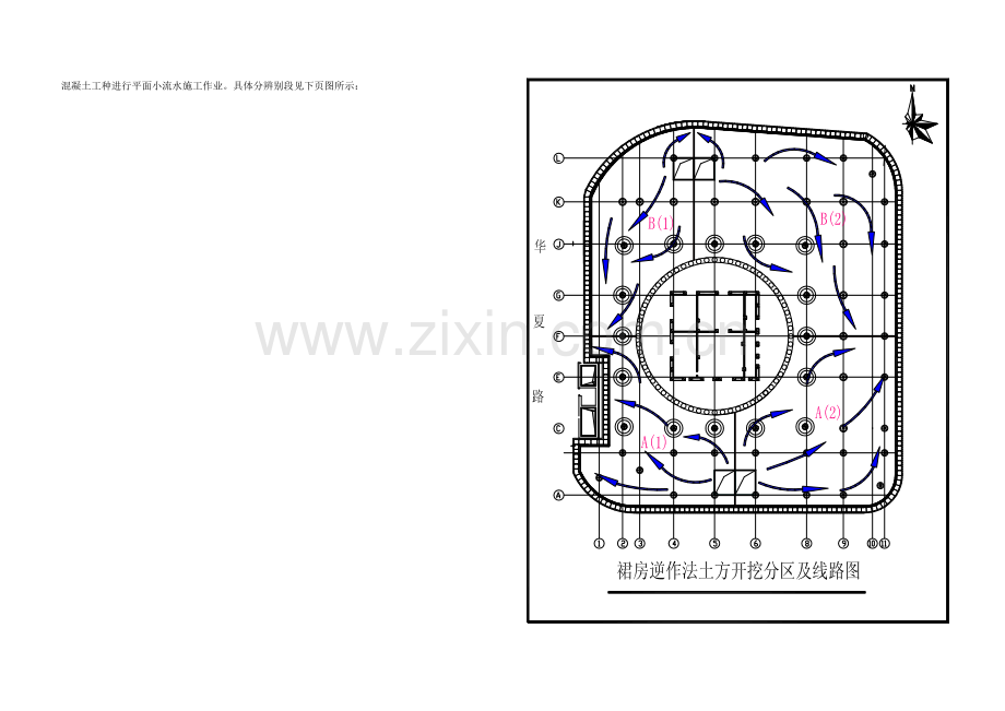 地下室施工总体部署计划.doc_第2页