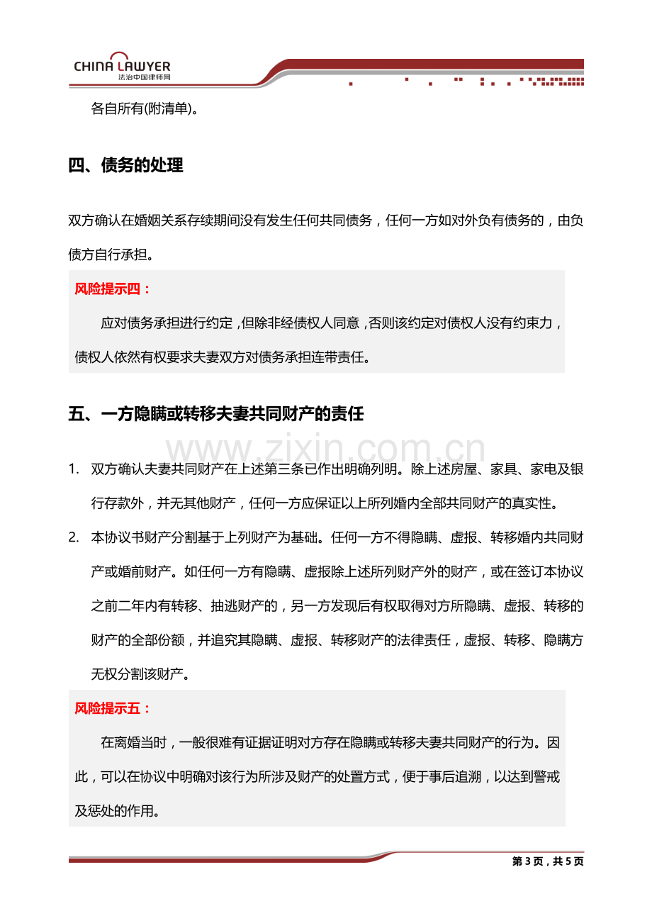 离婚协议书(范本).docx_第3页