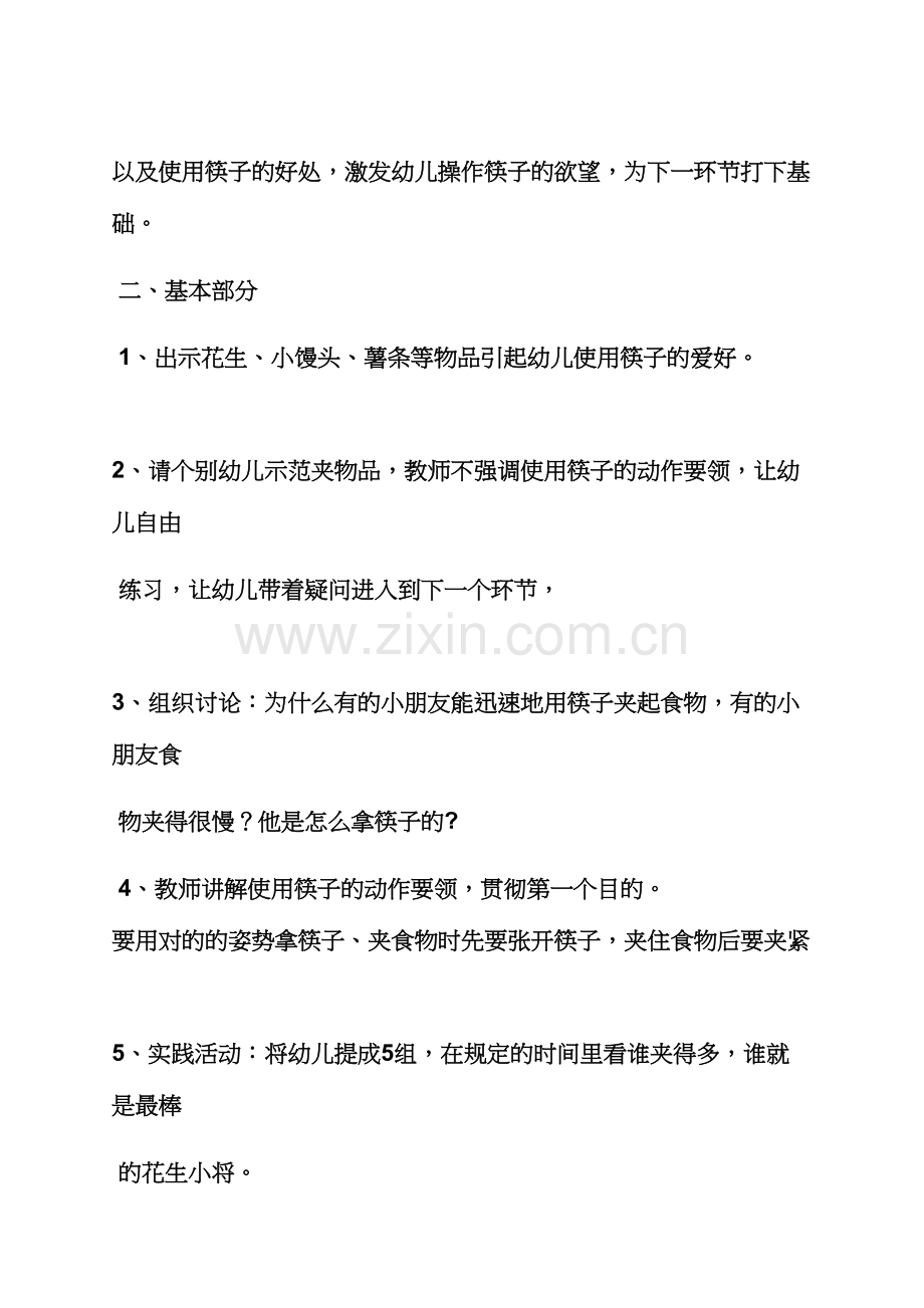 中班健康教案合集.docx_第2页