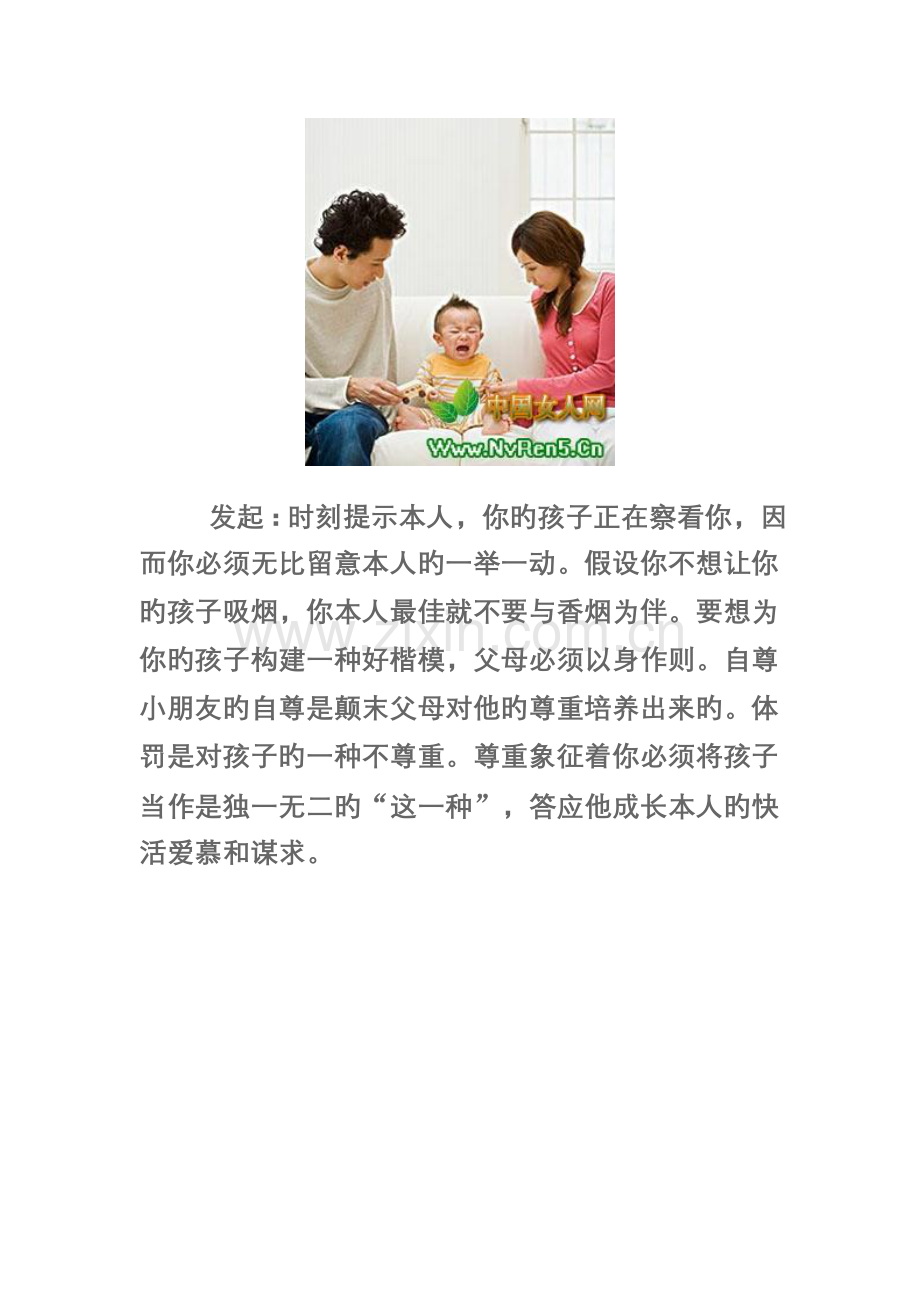 幼儿园育儿知识大全.doc_第2页