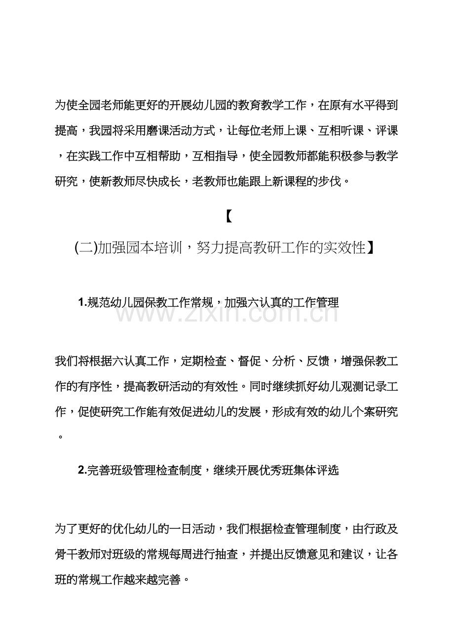 观后感之幼儿园教研工作计划幼儿园教研工作计划.docx_第2页