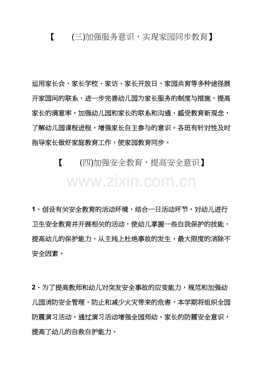 观后感之幼儿园教研工作计划幼儿园教研工作计划.docx_第3页