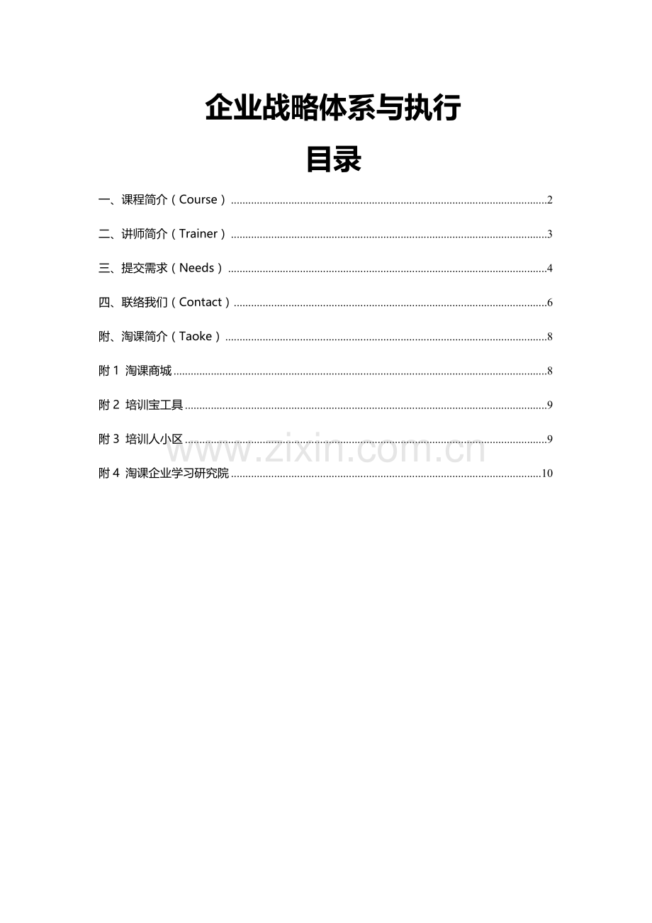 企业研发中的知识产权管理与专利挖掘.doc_第1页