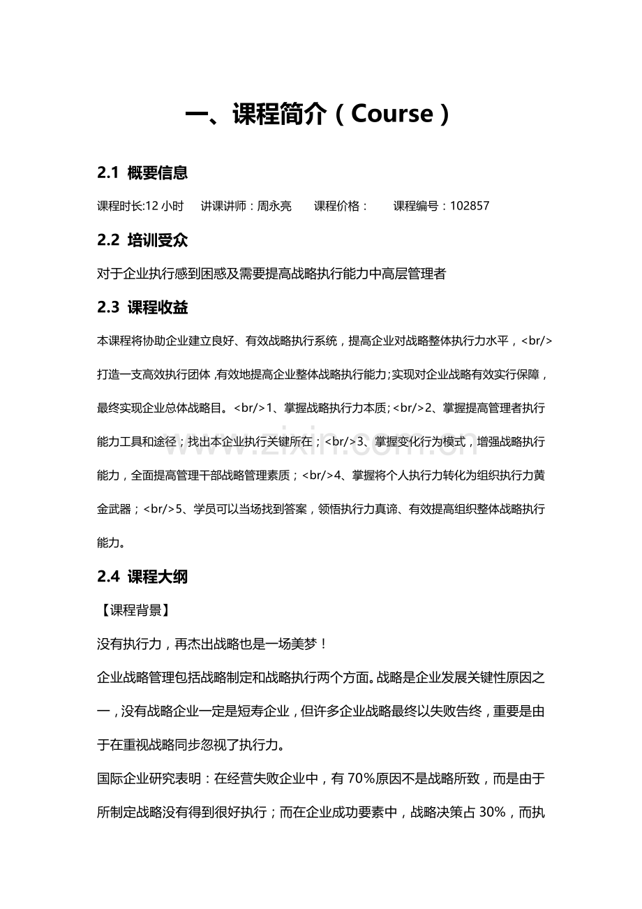 企业研发中的知识产权管理与专利挖掘.doc_第2页