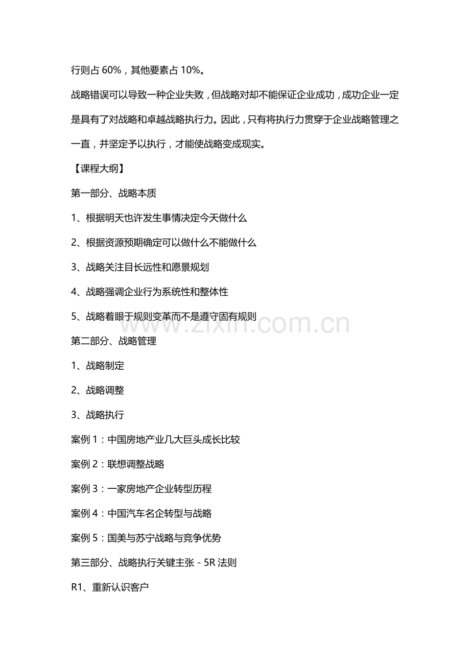 企业研发中的知识产权管理与专利挖掘.doc_第3页