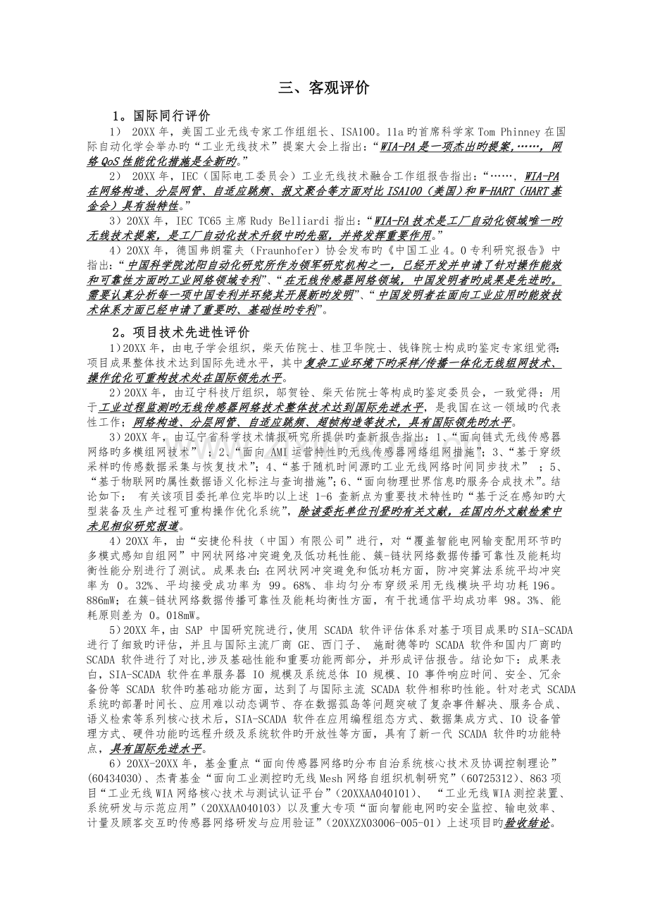 项目名称性能可管控的大规模工业无线感知网络技术与系统.doc_第3页