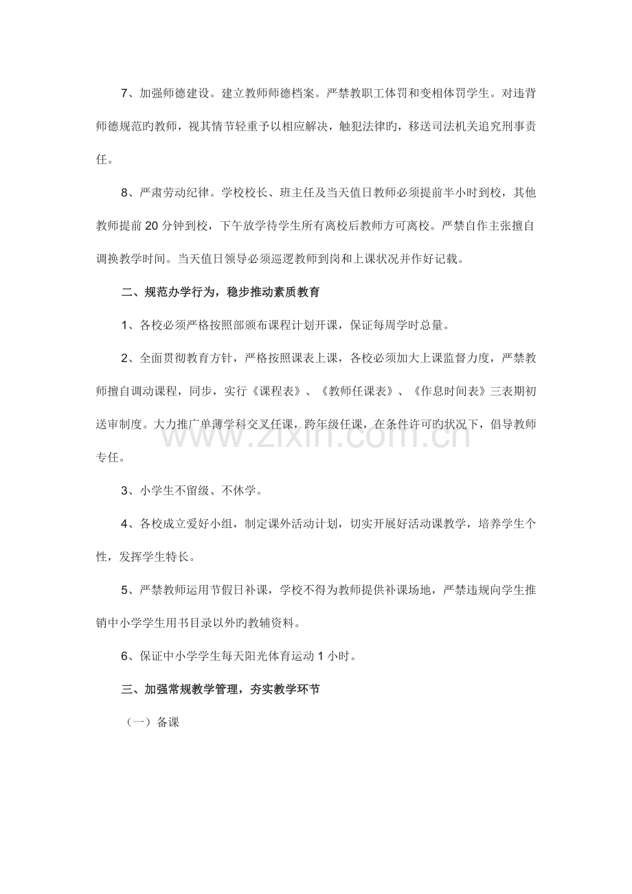 教师教育教学奖惩制度.doc_第3页