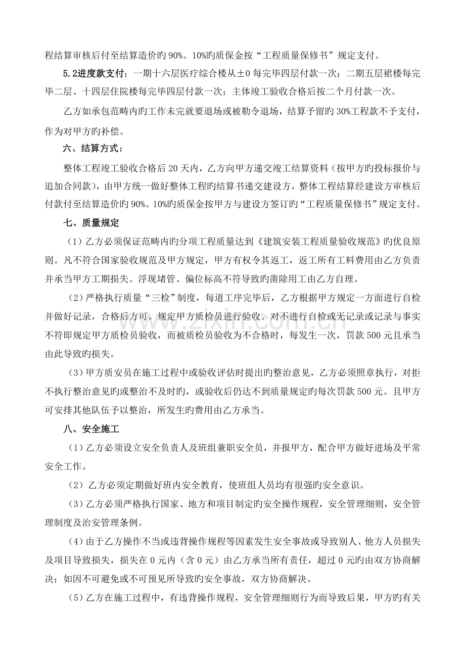 弱电工程分包施工合同(人民医院).doc_第2页