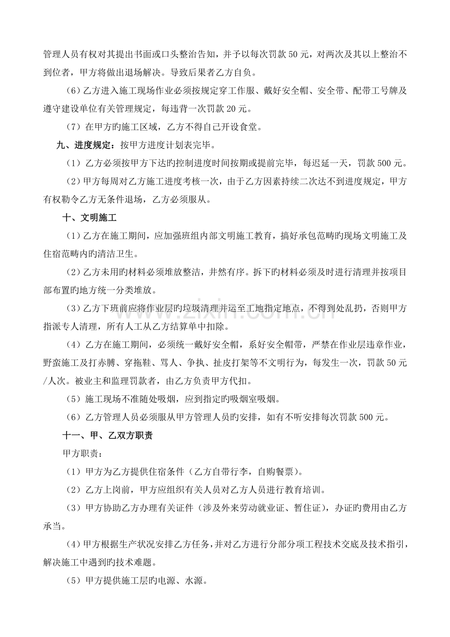 弱电工程分包施工合同(人民医院).doc_第3页