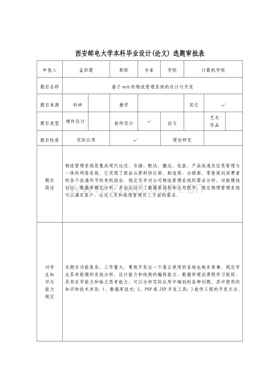 基于Web的物流管理系统的设计与开发.doc_第3页