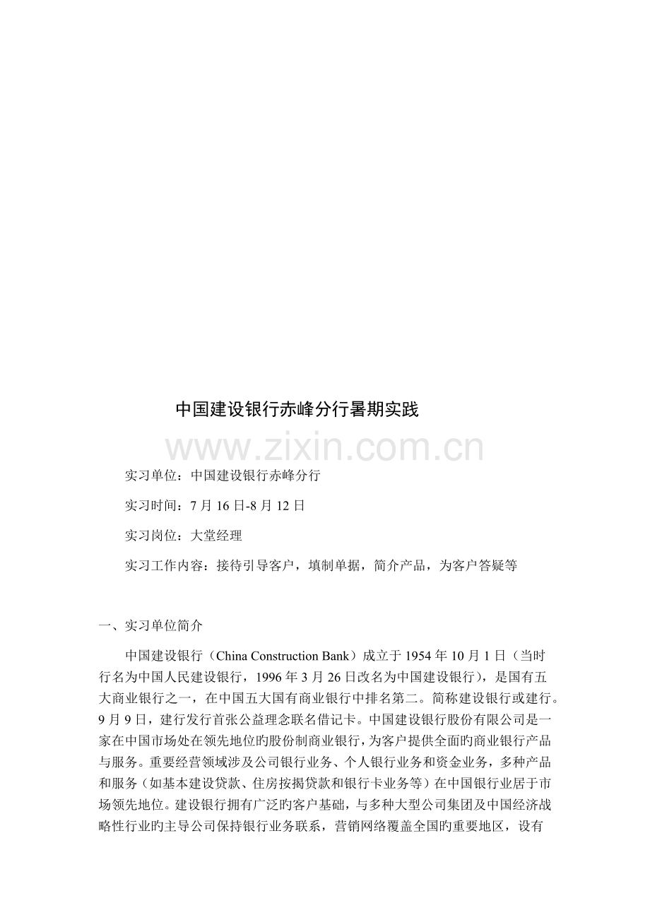 中国建设银行实践报告.docx_第2页