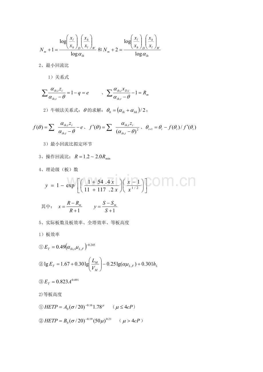 分离工程复习学期.doc_第3页