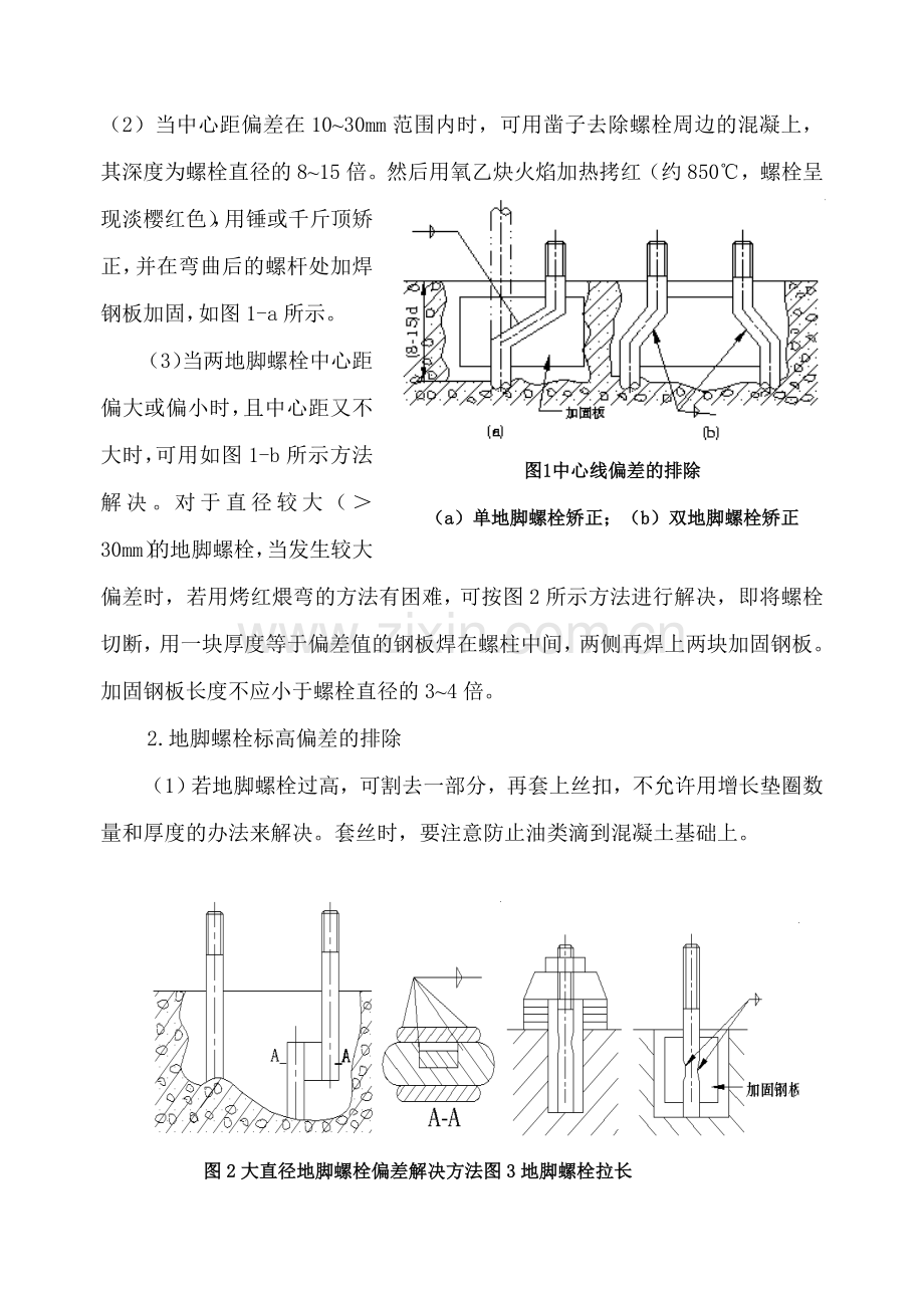 设备安装工艺学课程实验指导书样本.doc_第2页