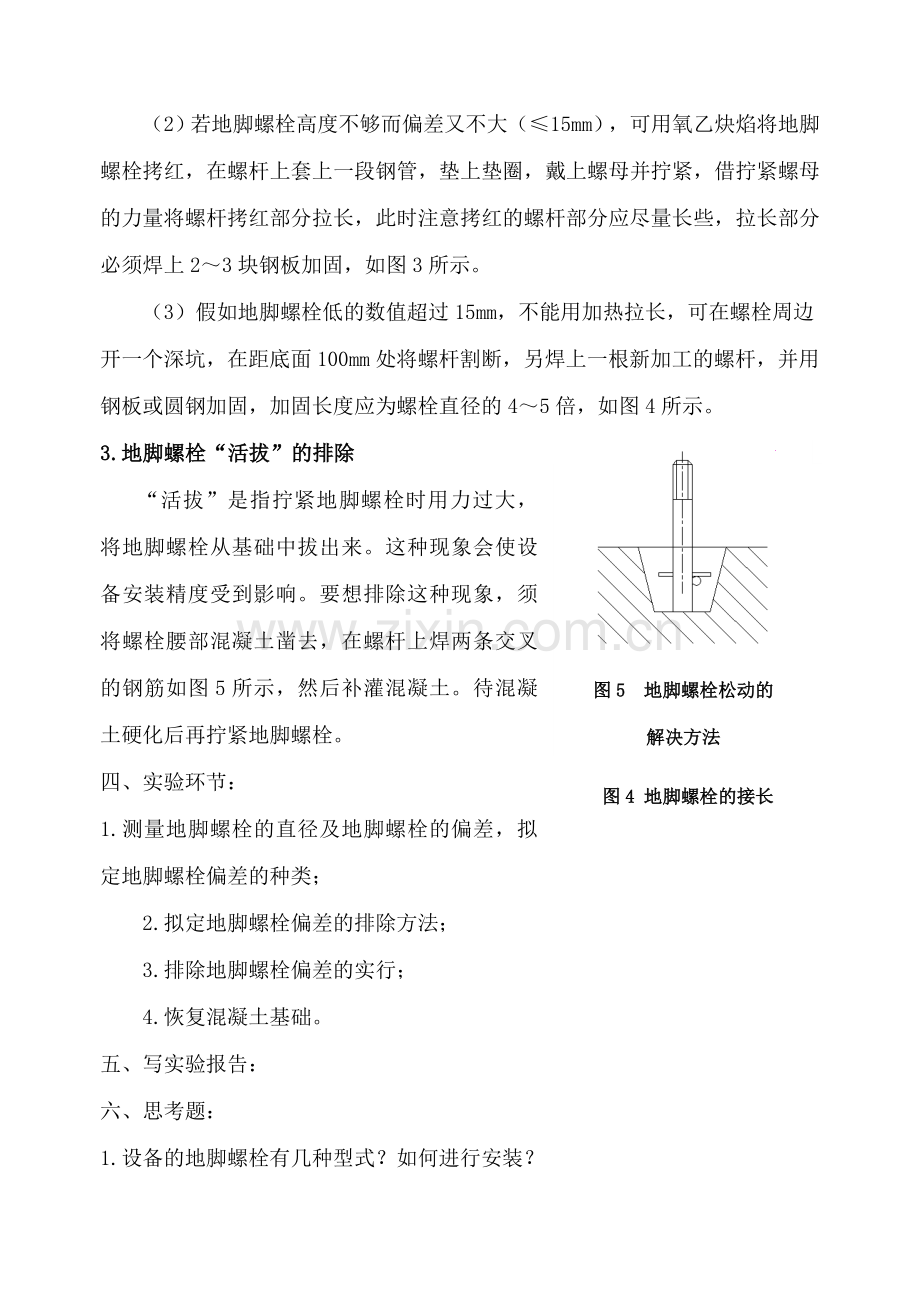 设备安装工艺学课程实验指导书样本.doc_第3页