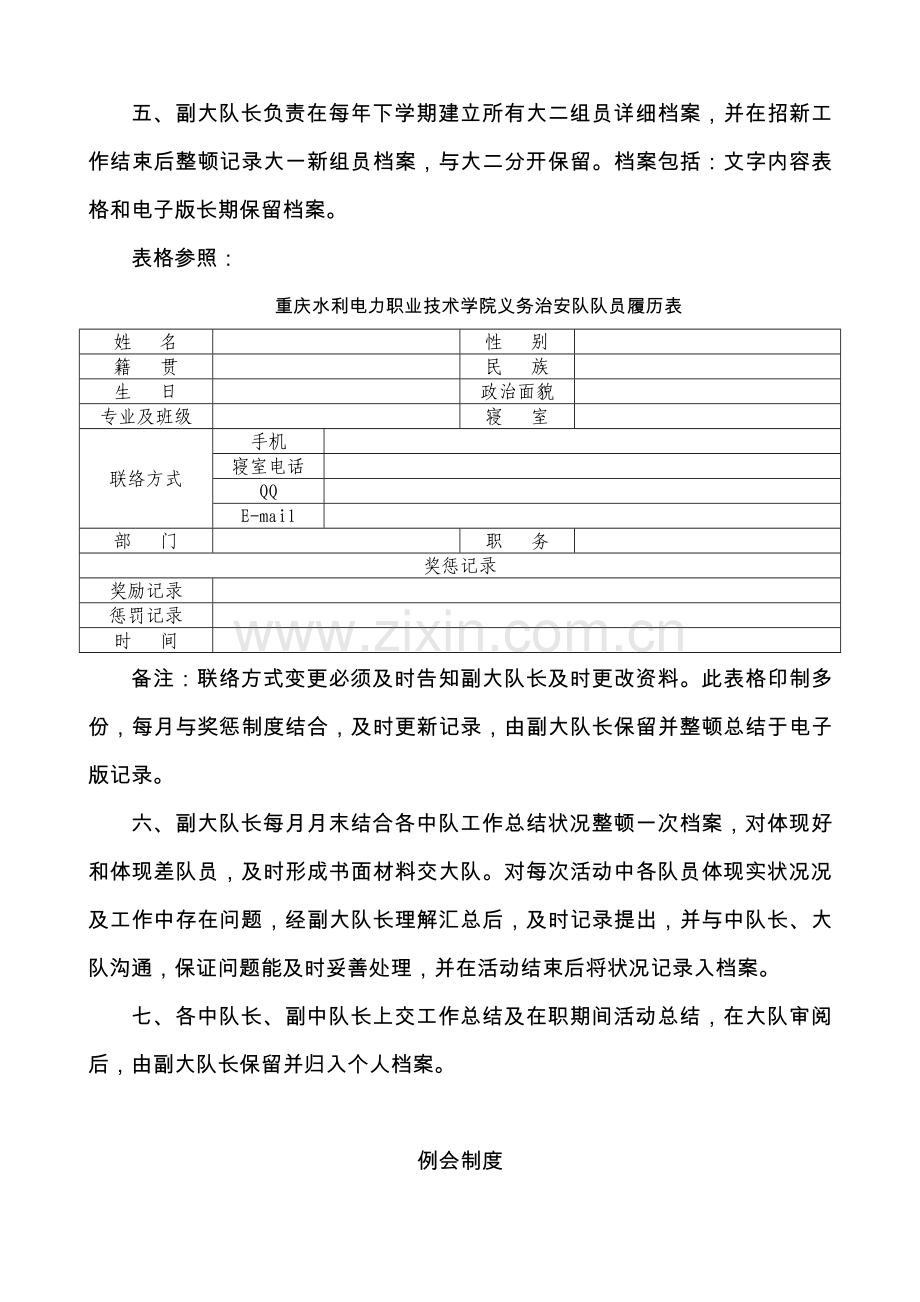 治安队管理制度介绍.doc_第2页