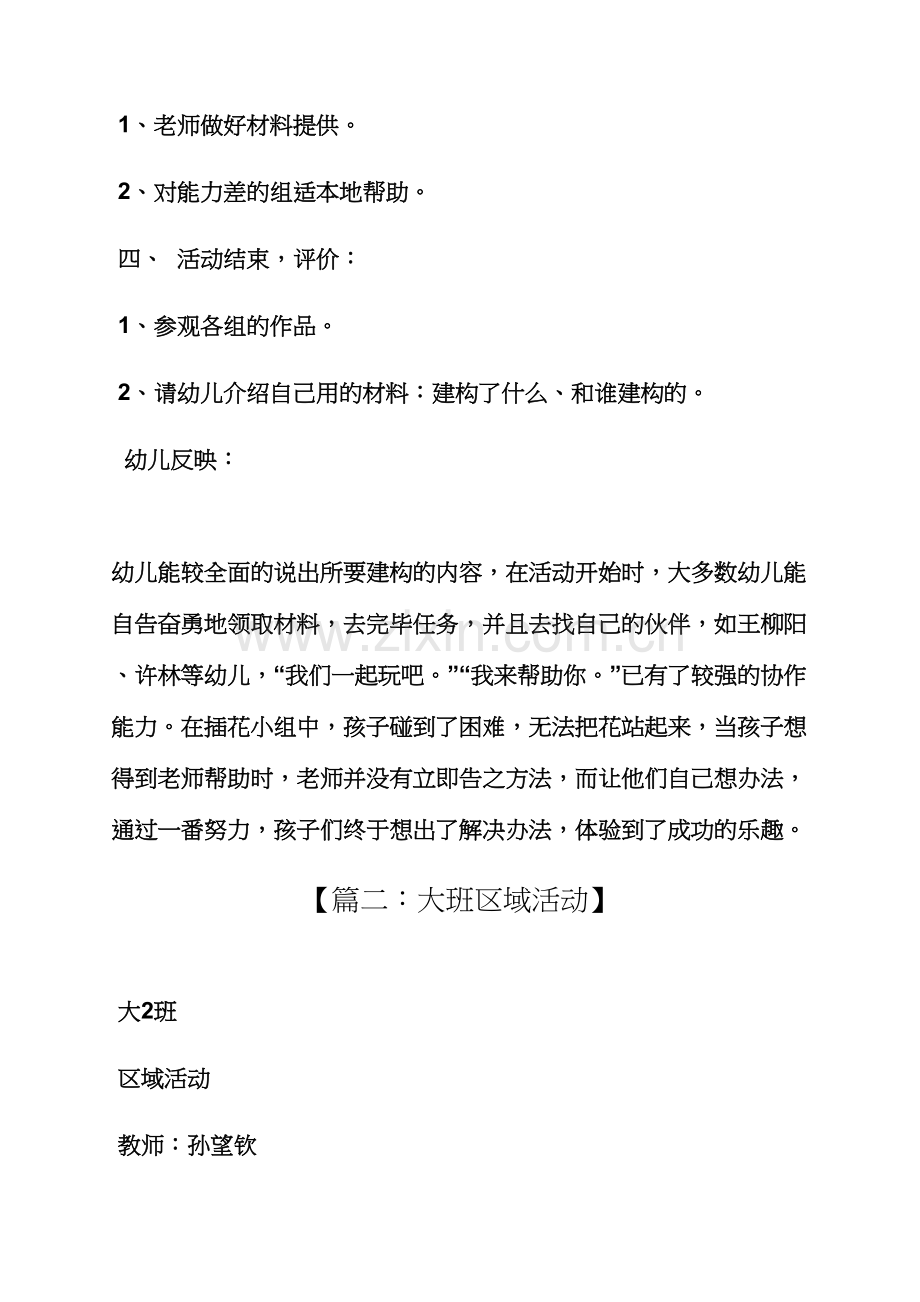 大班生活区域活动教案.docx_第3页