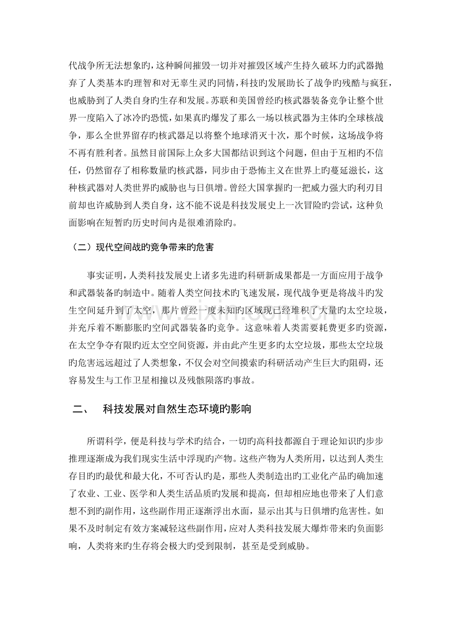 论科学技术发展对社会的负面影响.docx_第2页