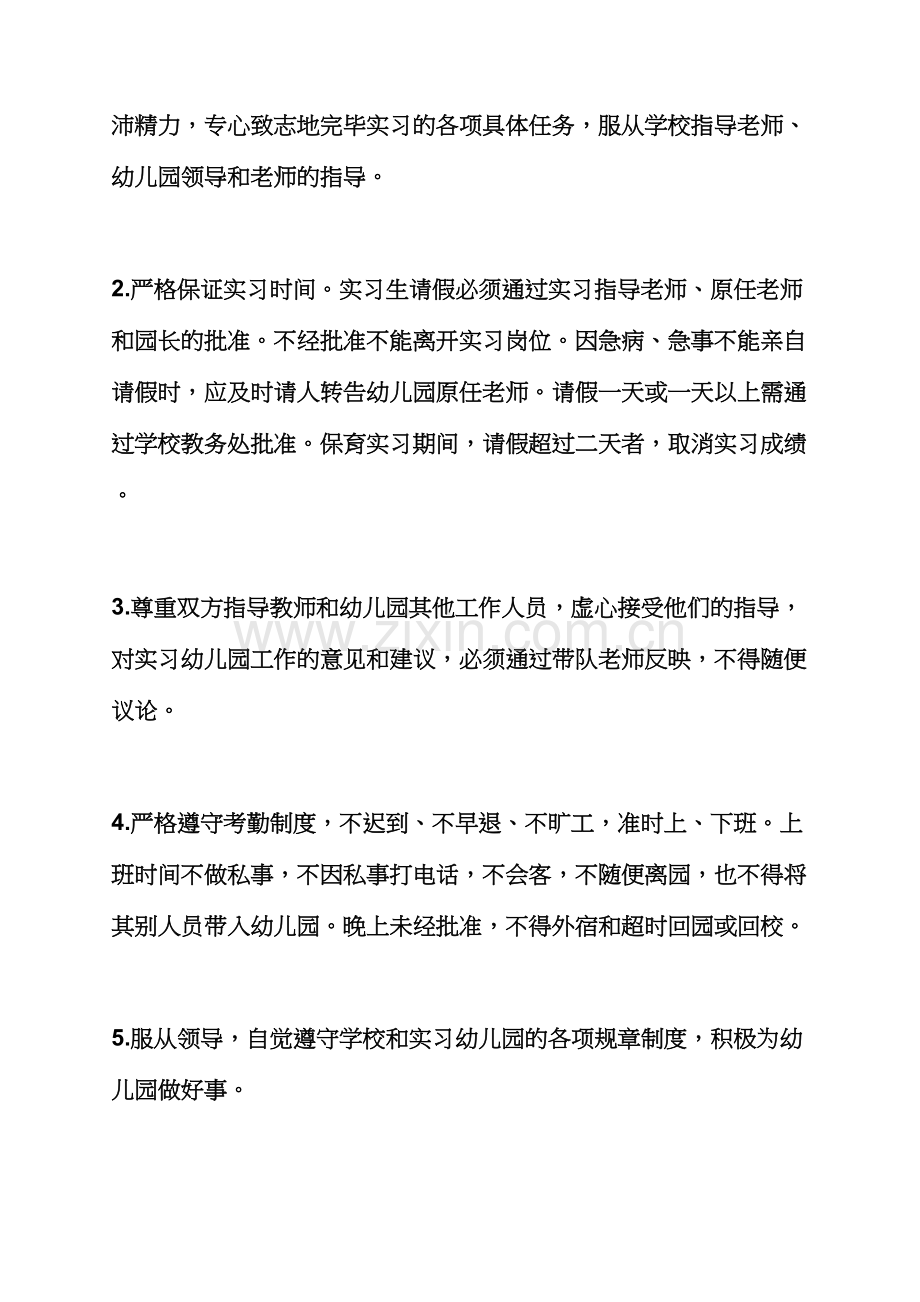 工作计划之幼师毕业实习计划.docx_第3页