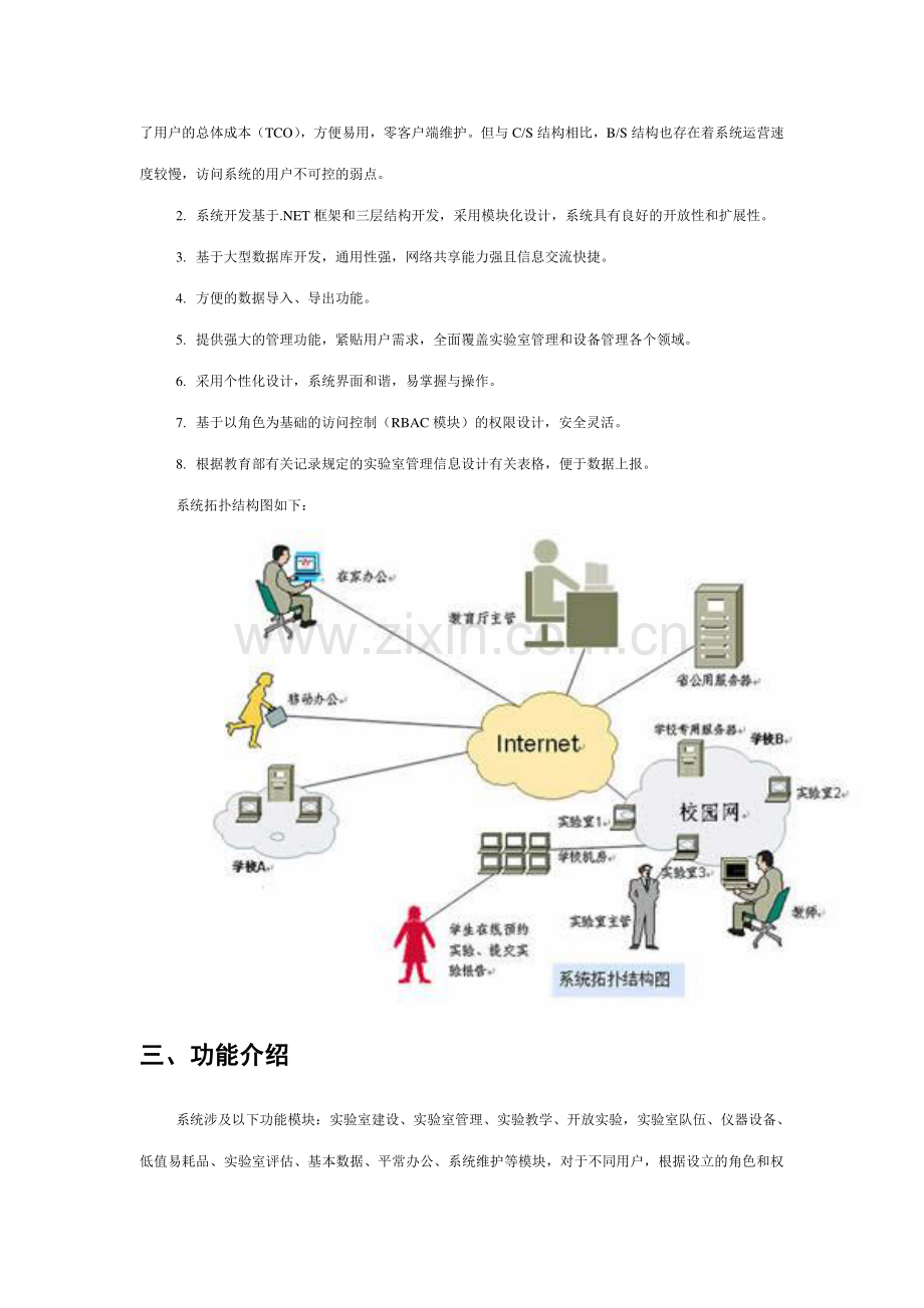 实验室综合管理系统开发方案.doc_第2页