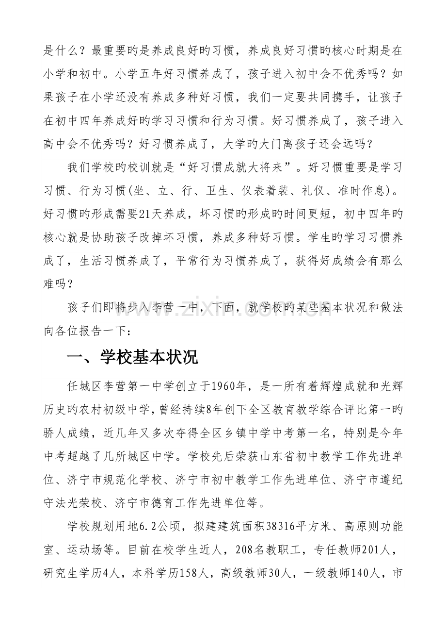 家校联手-为学生的健康成长扬帆护航——初一家长报告会---.docx_第2页