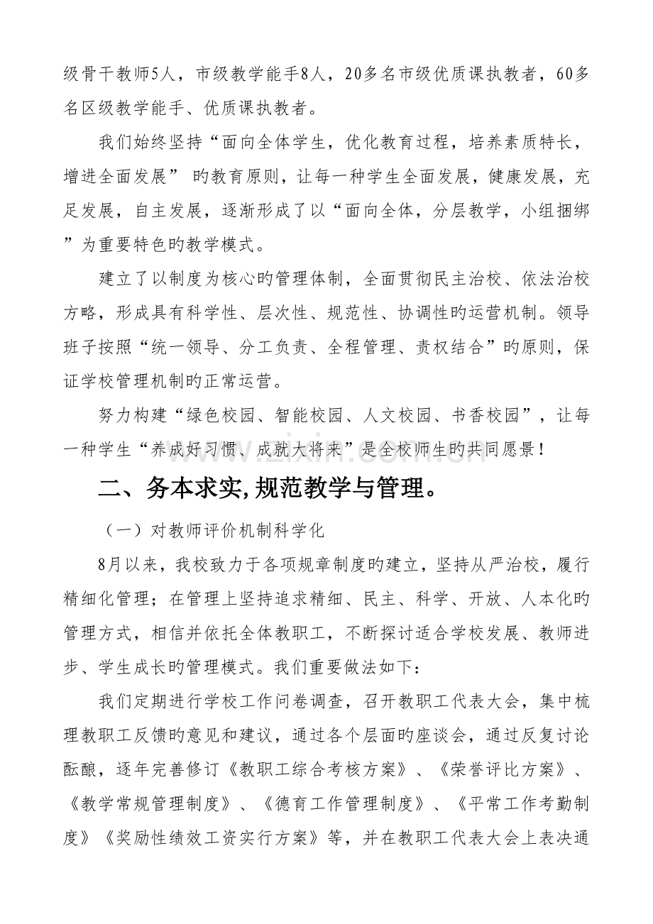 家校联手-为学生的健康成长扬帆护航——初一家长报告会---.docx_第3页