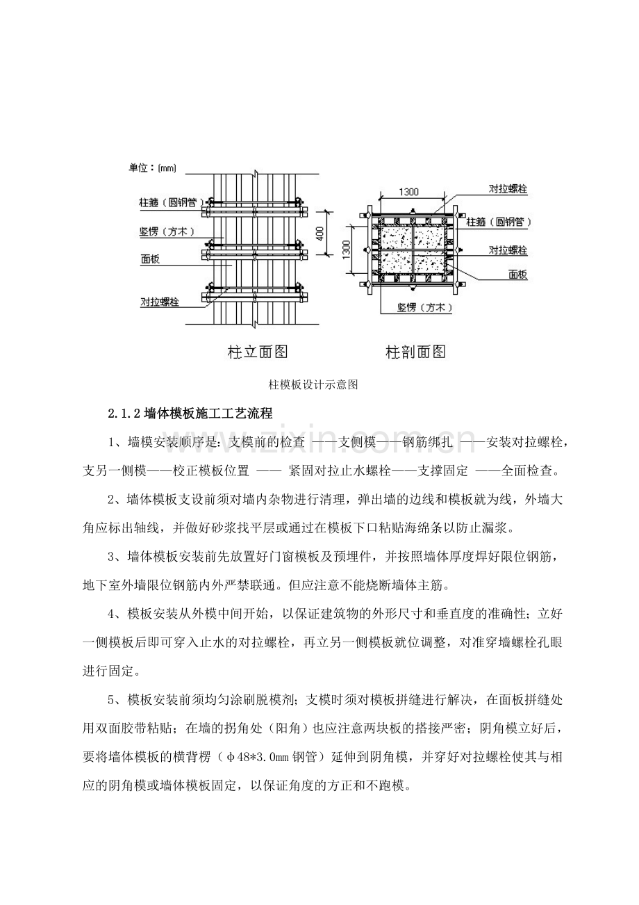 栋楼工程方案交底.doc_第3页