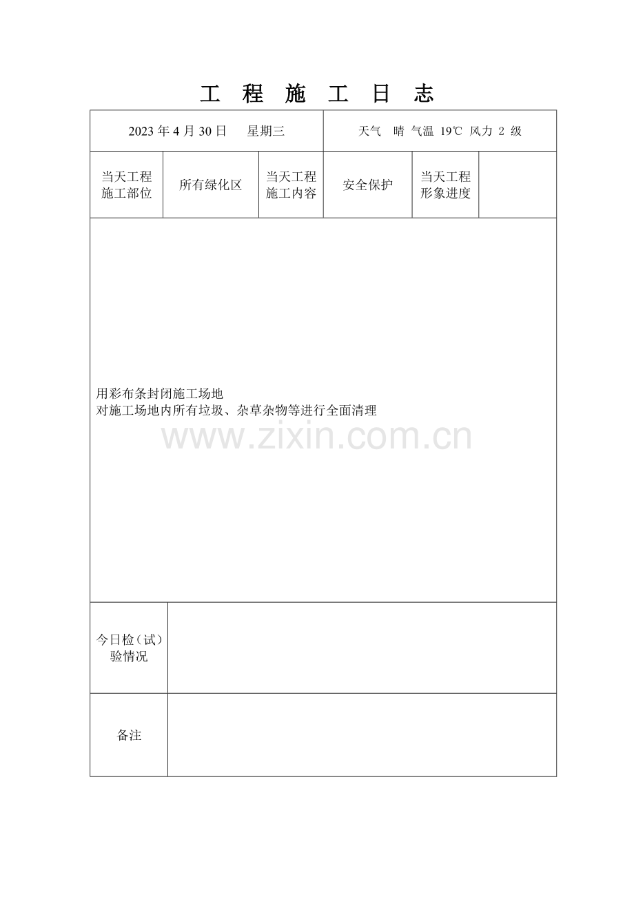 绿化施工日志.doc_第2页