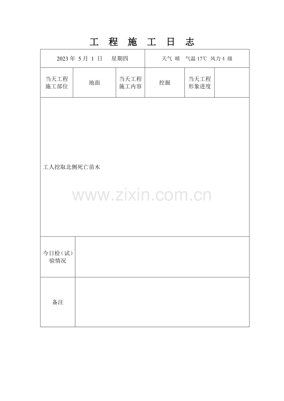 绿化施工日志.doc_第3页