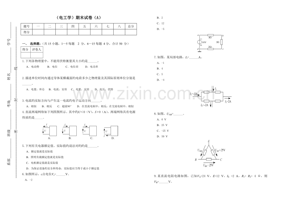 电工学期末试卷A附答案.doc_第1页