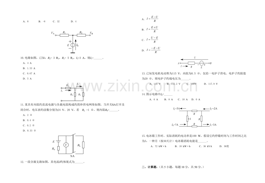 电工学期末试卷A附答案.doc_第2页