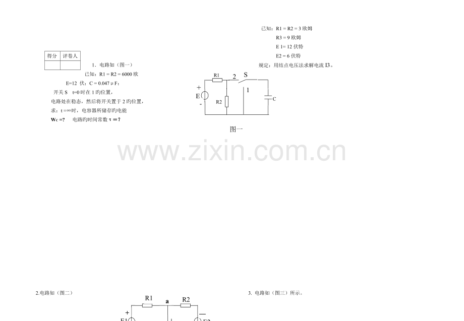 电工学期末试卷A附答案.doc_第3页