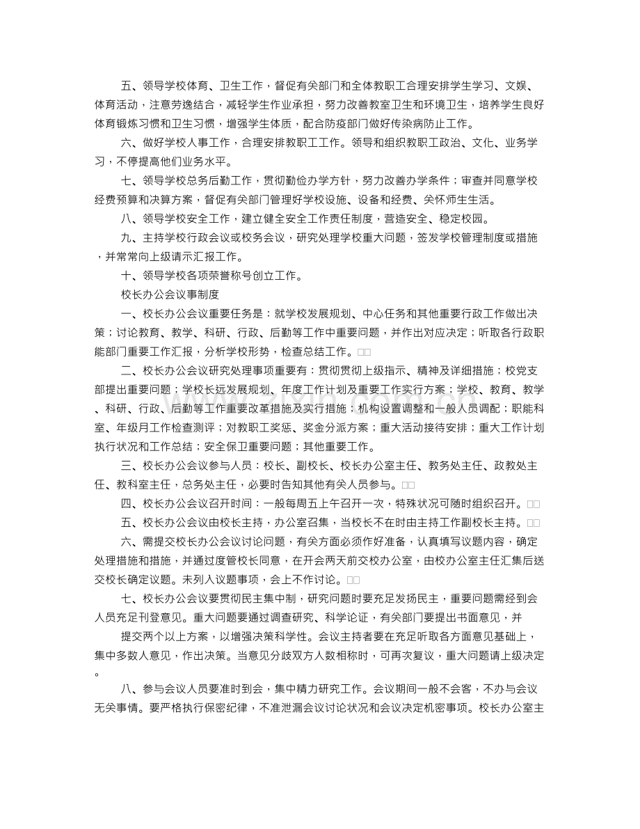 农村初级中学制度汇编.doc_第2页