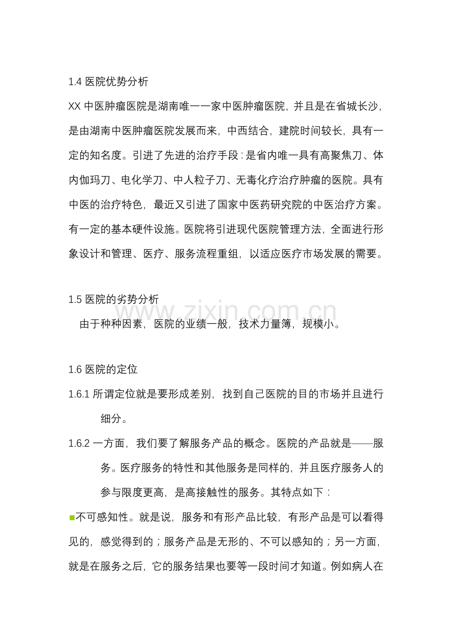 医院形象设计方案.doc_第3页