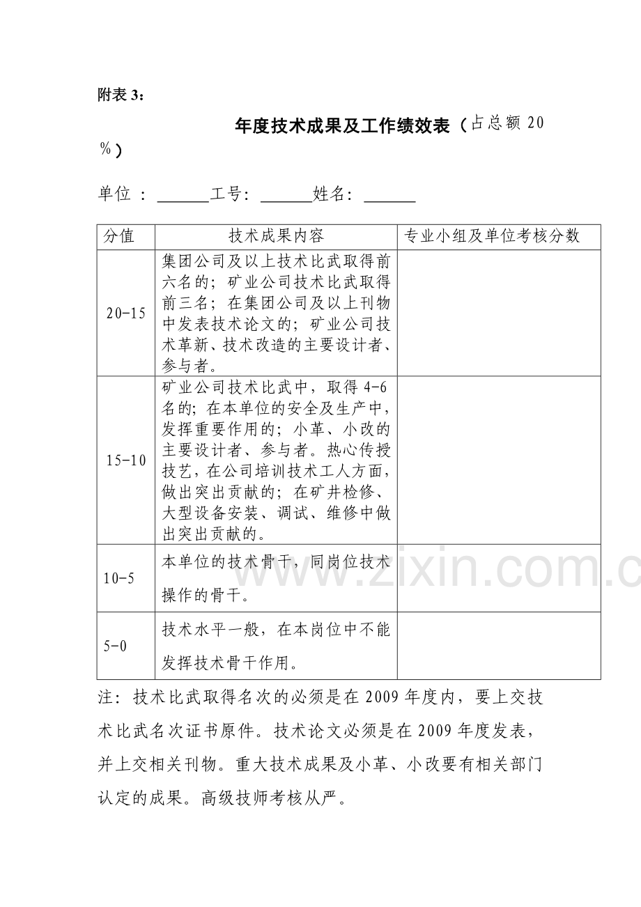 高技能人才考核.doc_第3页