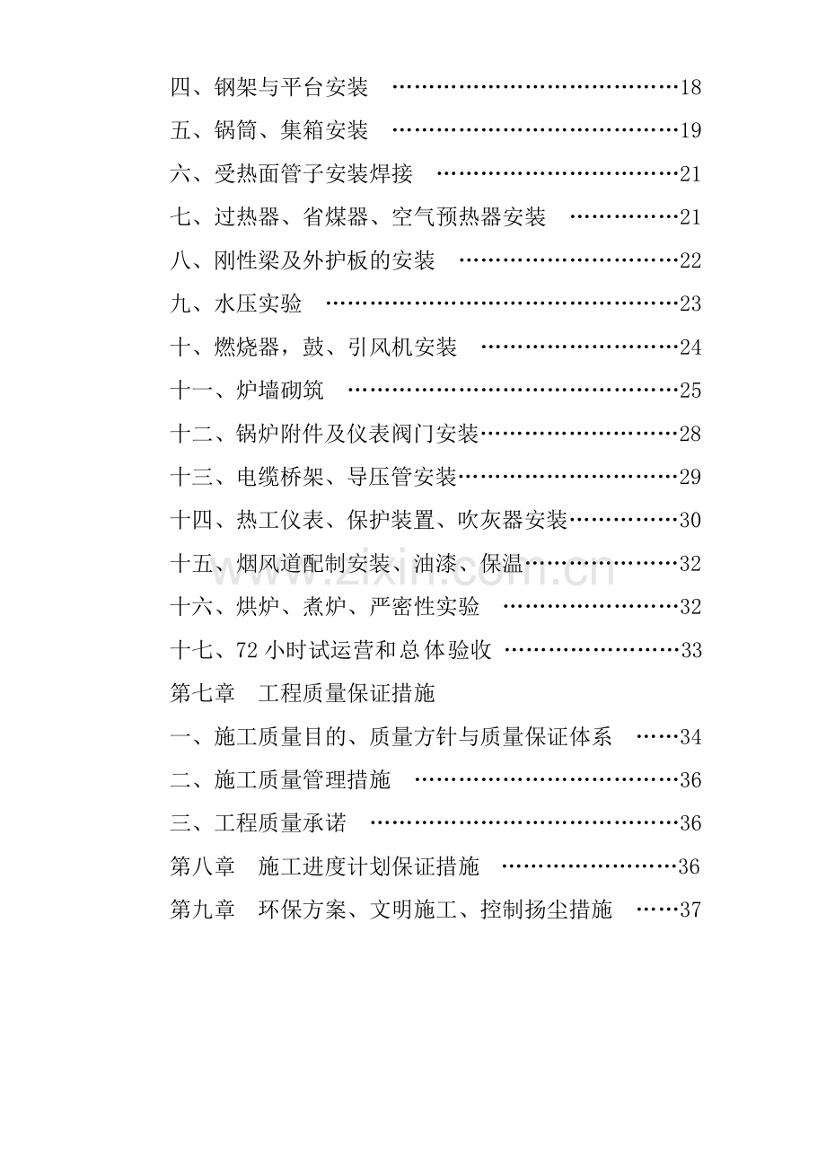 燃气蒸汽锅炉安装工程施工组织设计.doc_第3页