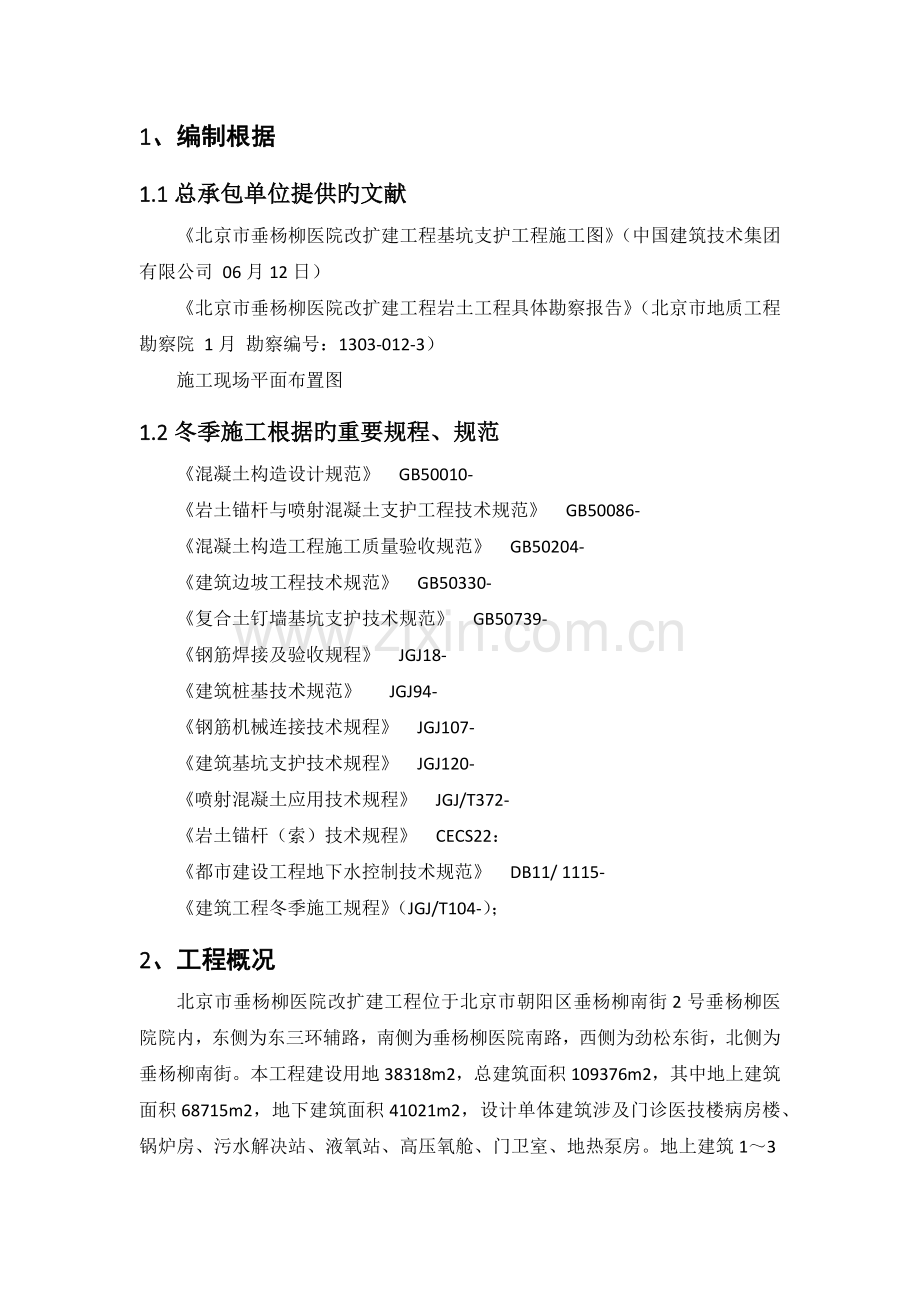 基坑支护冬季施工专项方案.docx_第2页