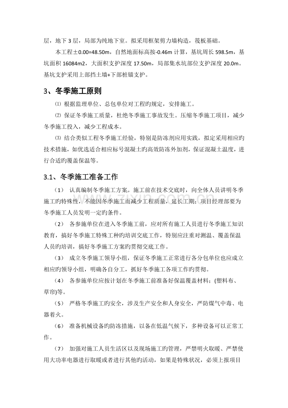 基坑支护冬季施工专项方案.docx_第3页