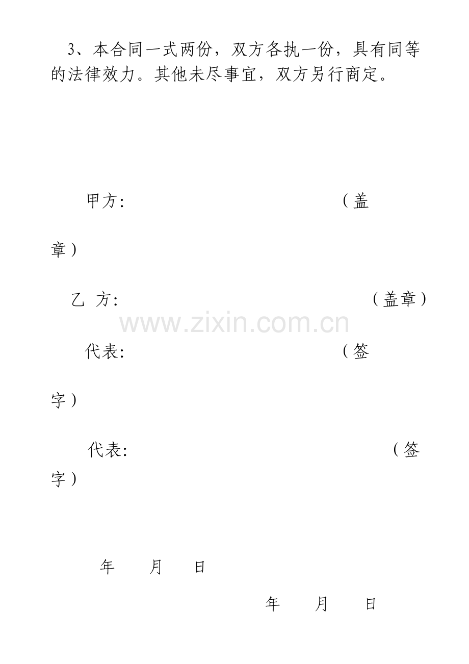 学校购煤合作合同书.doc_第3页