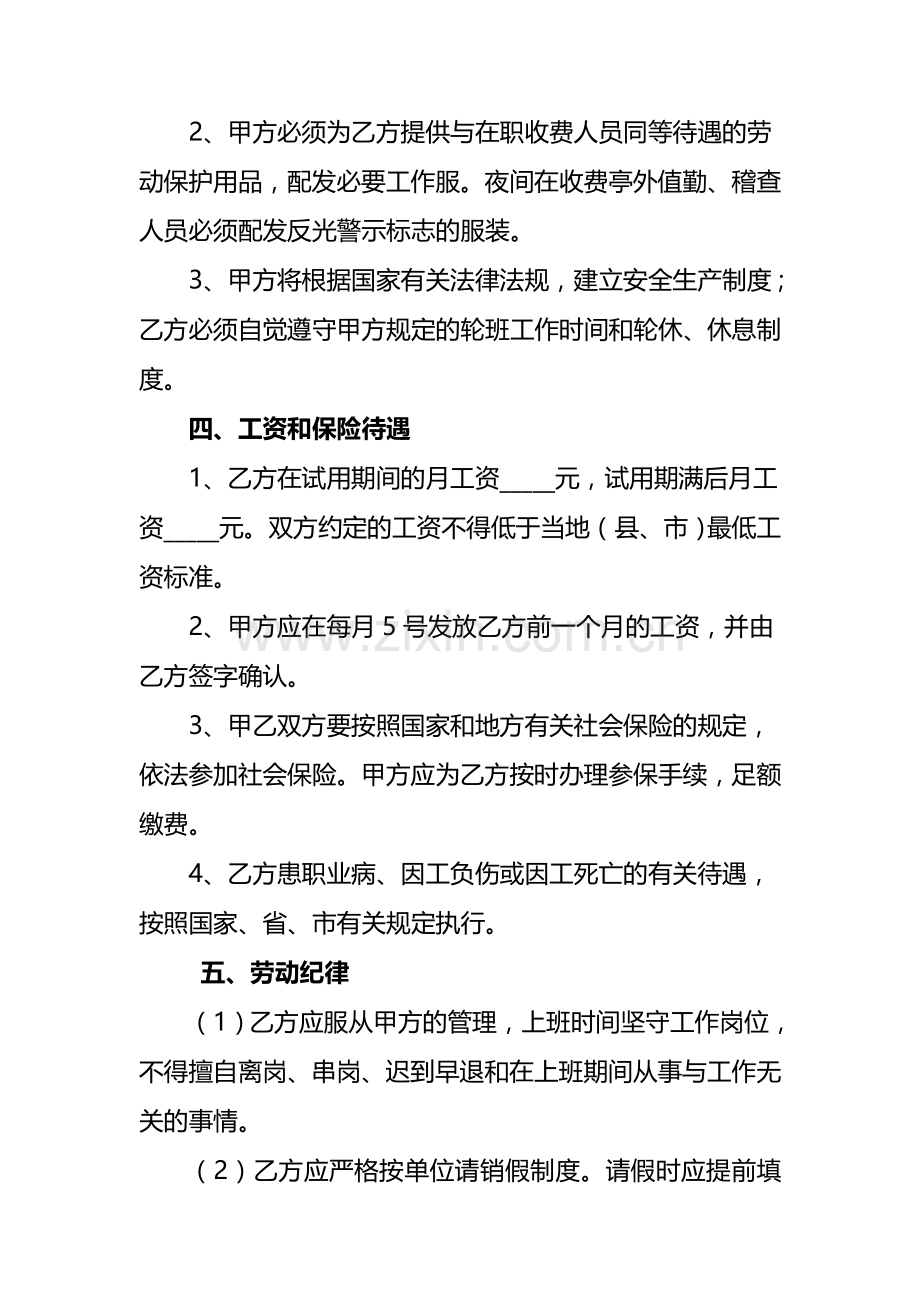 收费人员劳动合同书.doc_第2页