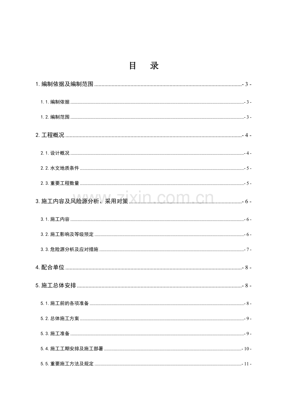 段临近营业线路基安全专项施工方案挖方.doc_第2页