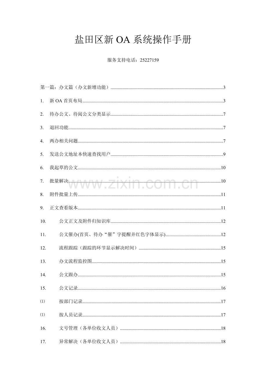 新OA系统操作手册.doc_第1页