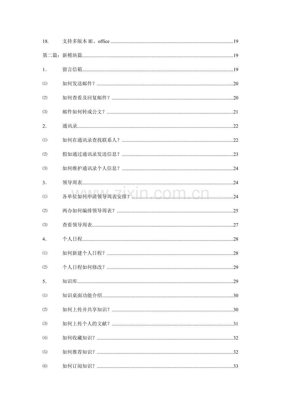 新OA系统操作手册.doc_第2页