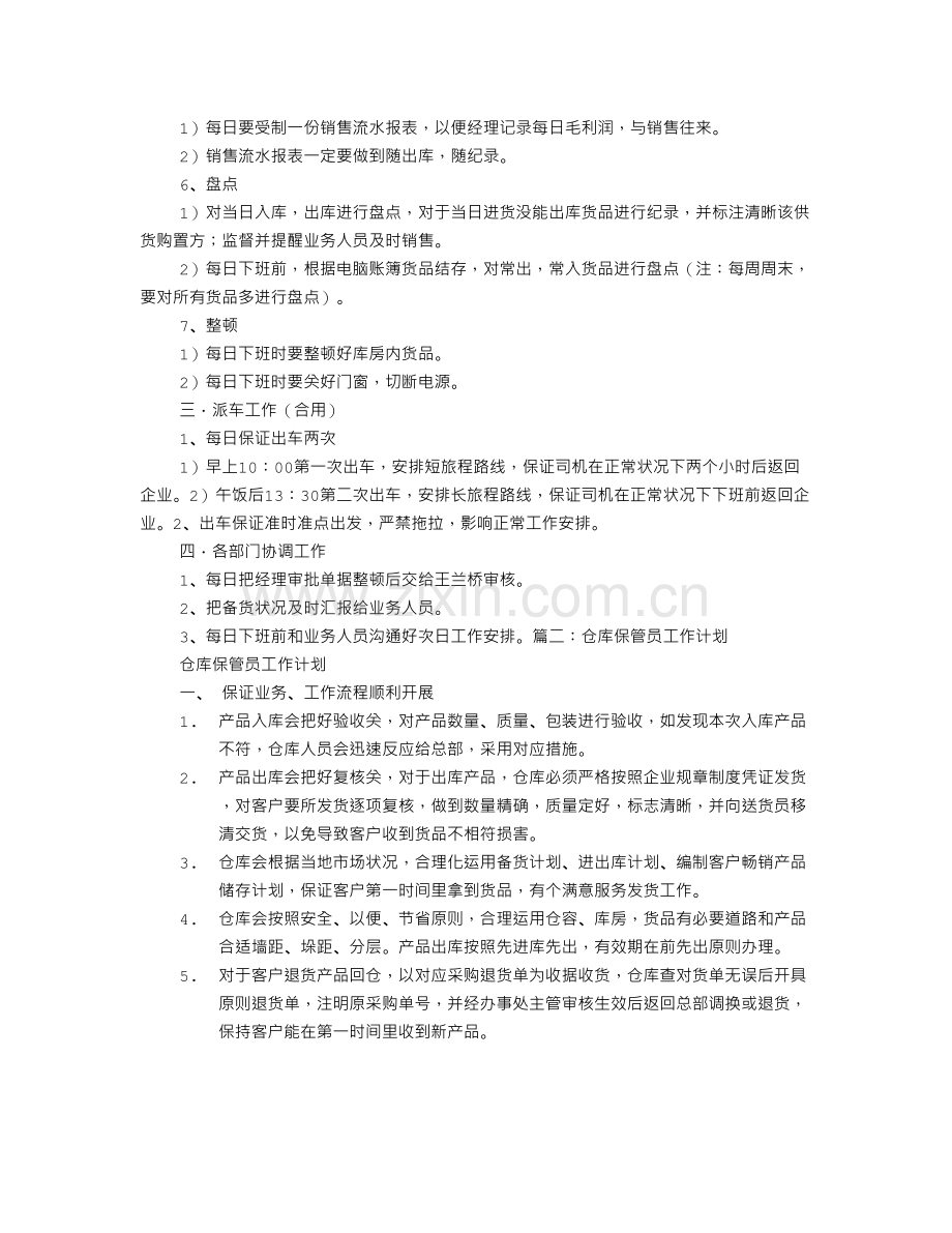 仓库管理员工作计划.doc_第2页