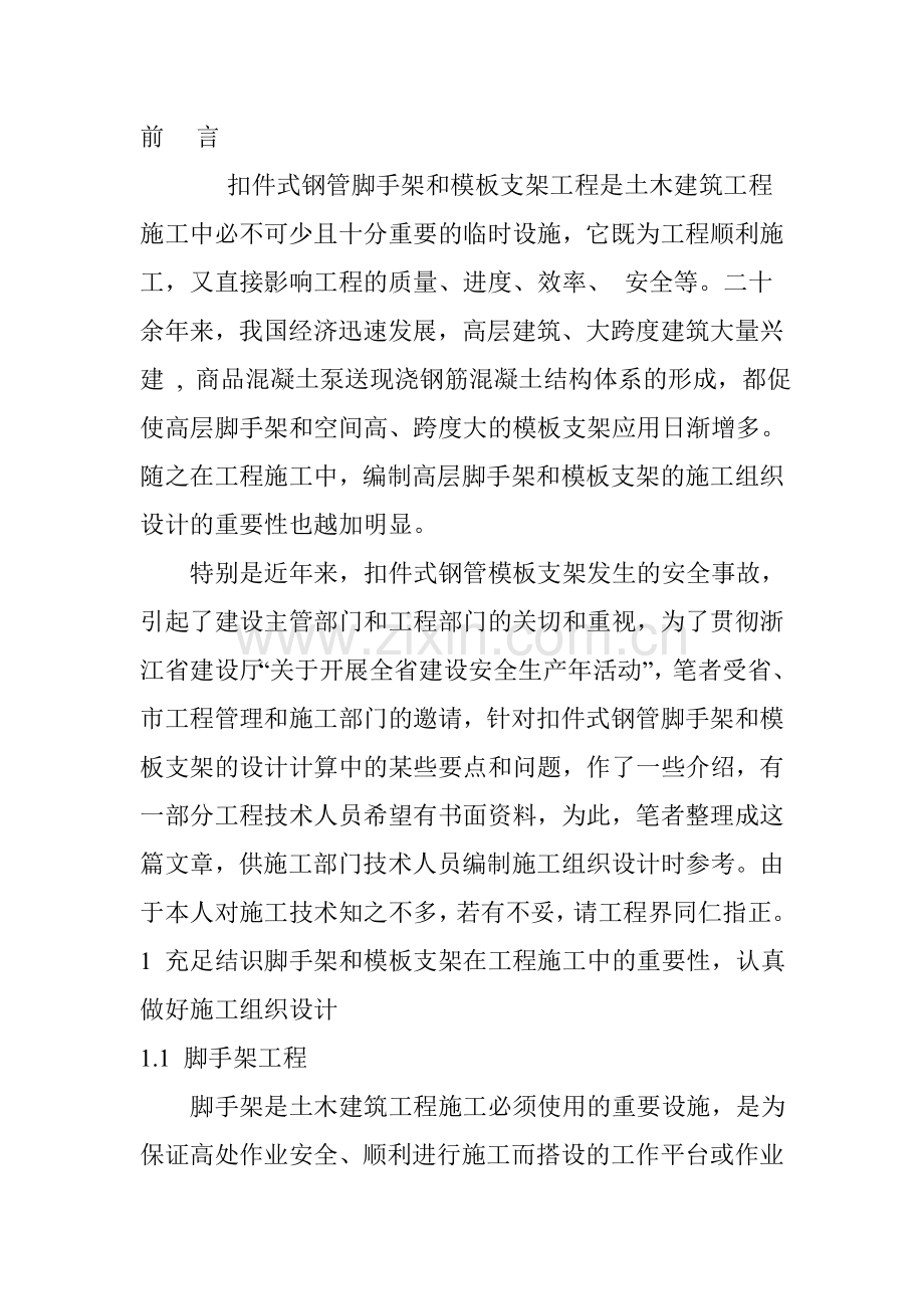 脚手架和模板工程计算公式参数.doc_第2页