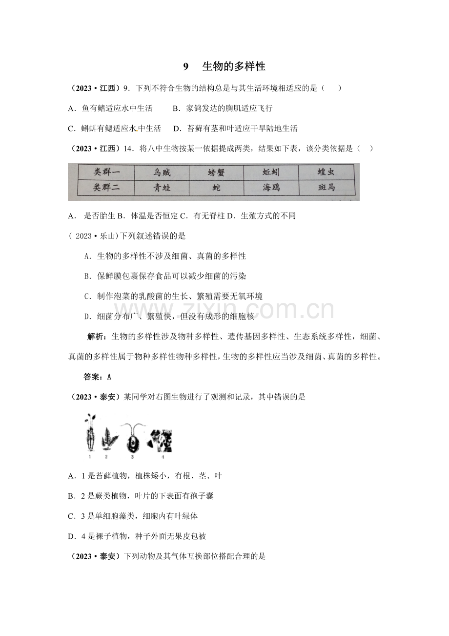 汽车分布式控制多路复用系统及其通信协议-(4).doc_第1页