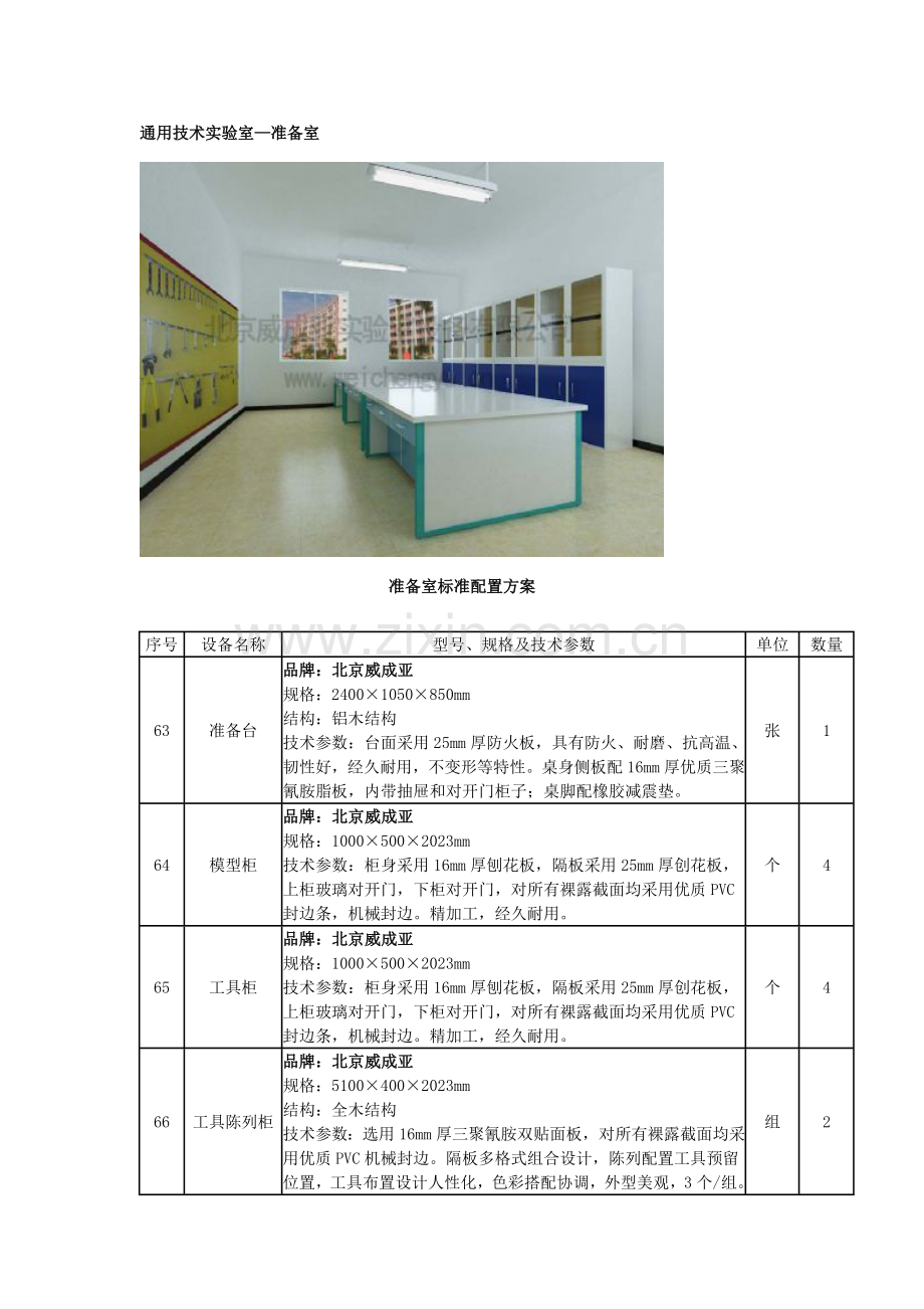 通用技术实验室.doc_第1页