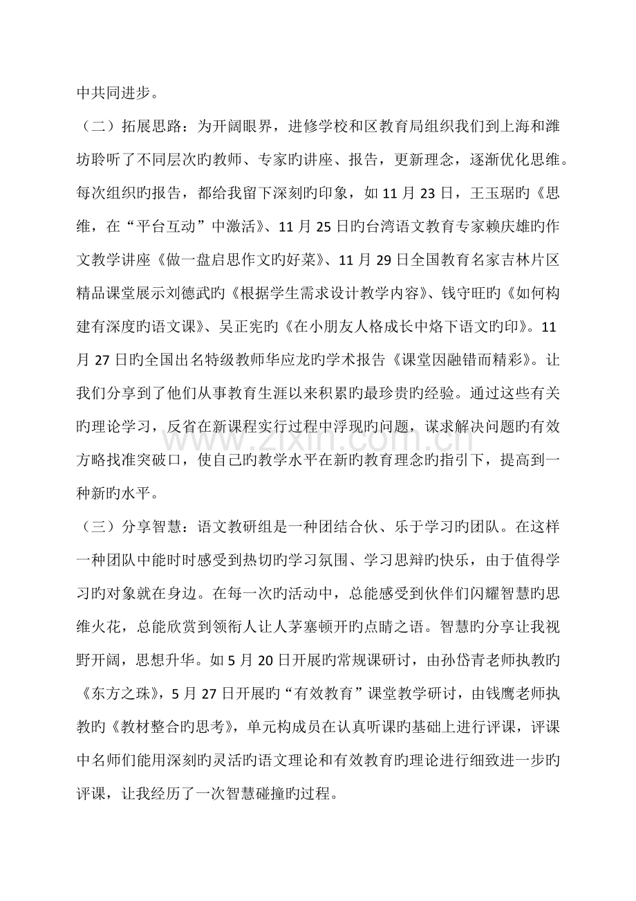 名师培训总结.docx_第2页