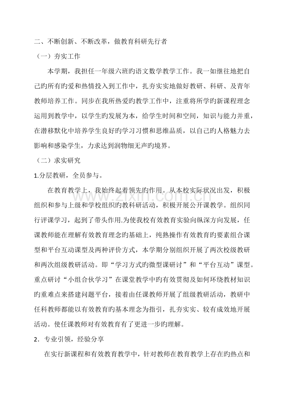 名师培训总结.docx_第3页