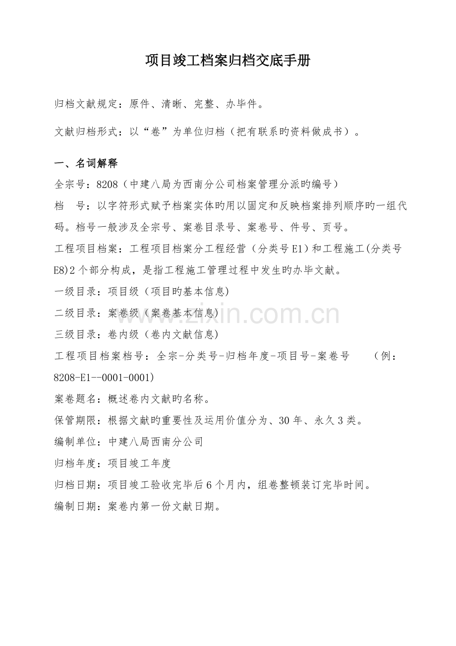 工程项目竣工档案归档交底手册.doc_第2页