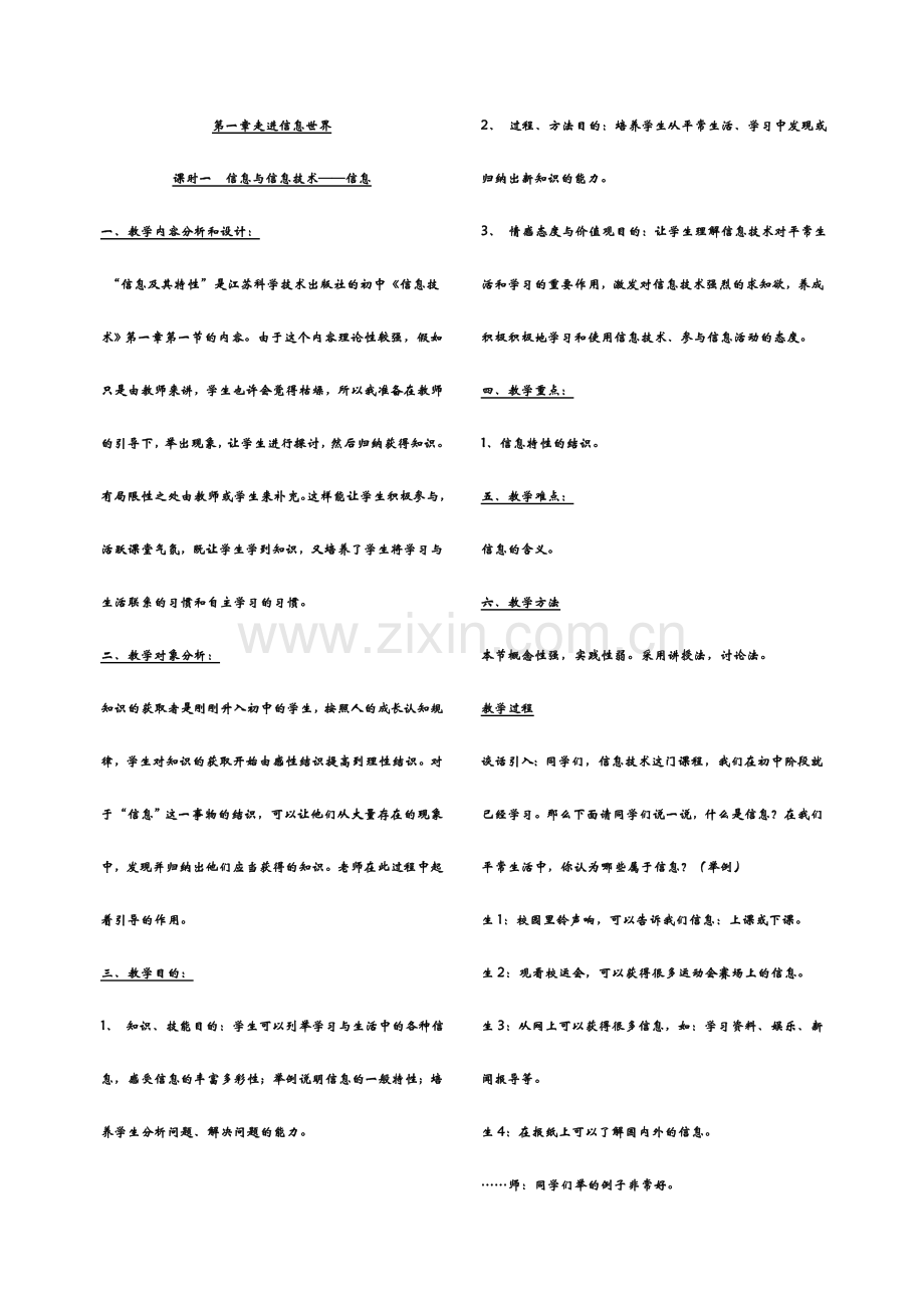 初中信息技术教案全套.doc_第1页